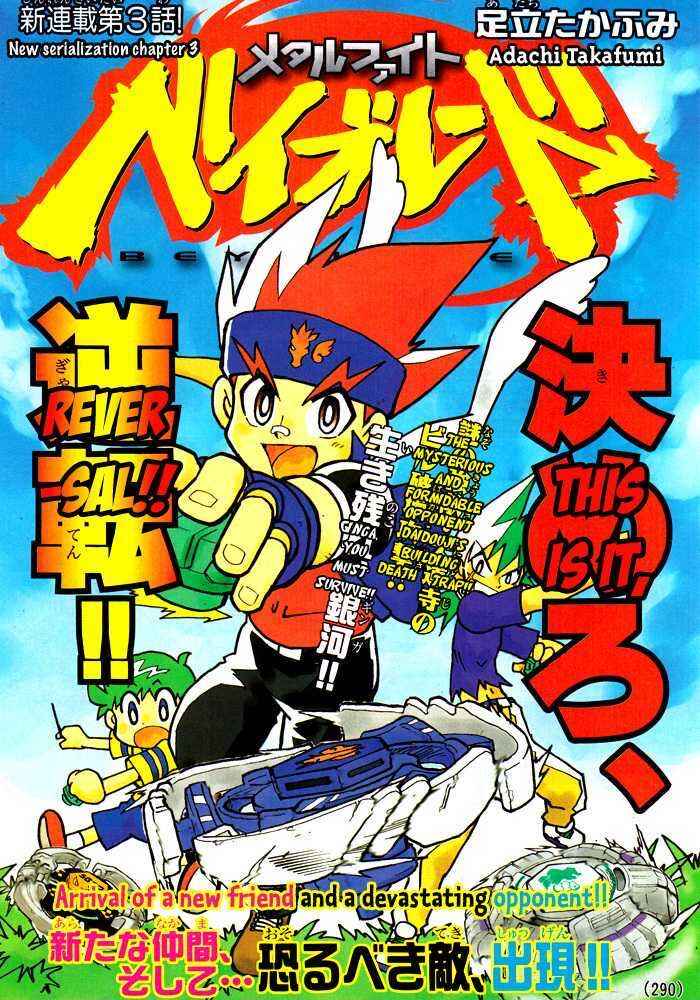 Page 1 Chapter 3 Metal Fight Beyblade