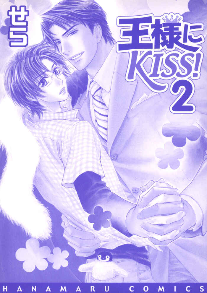 Page 6 Chapter 14 Ousama ni Kiss!