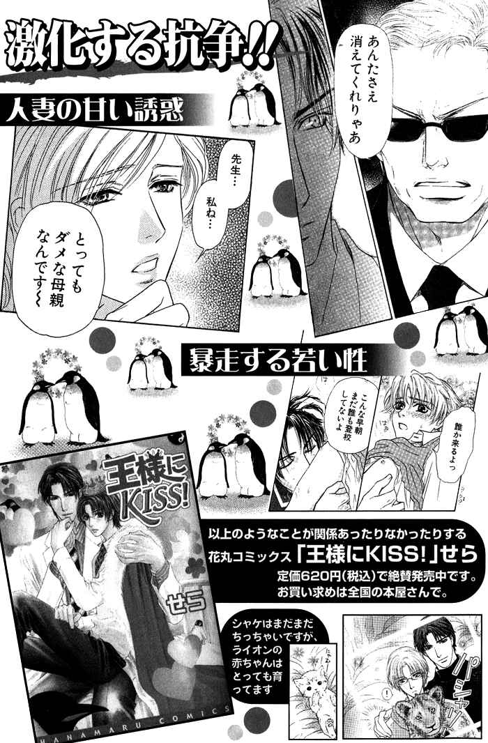 Page 18 Chapter 21 Ousama ni Kiss!