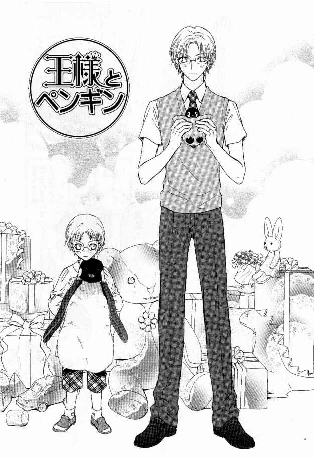 Page 4 Chapter 26 Ousama ni Kiss!
