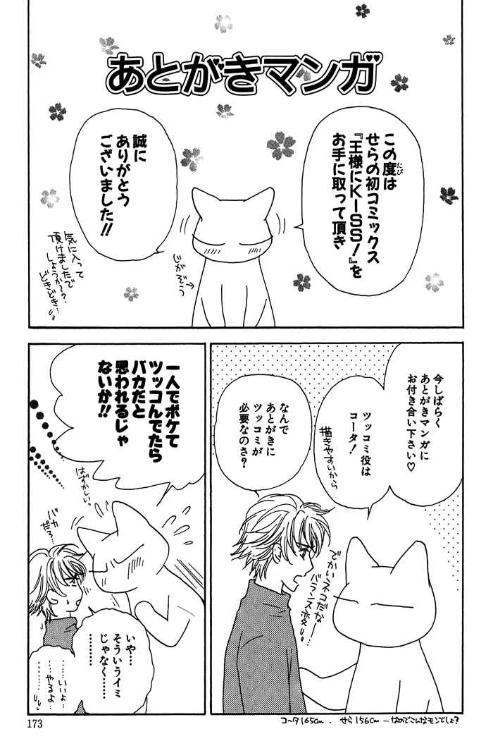 Page 8 Chapter 13 Ousama ni Kiss!