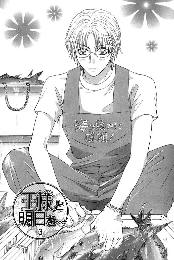 Page 4 Chapter 24 Ousama ni Kiss!