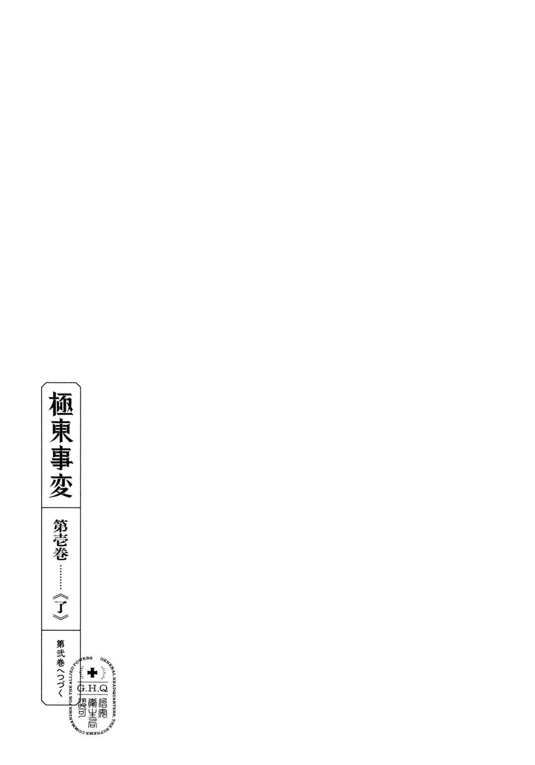 Page 45 Chapter 5 The Far East Incident