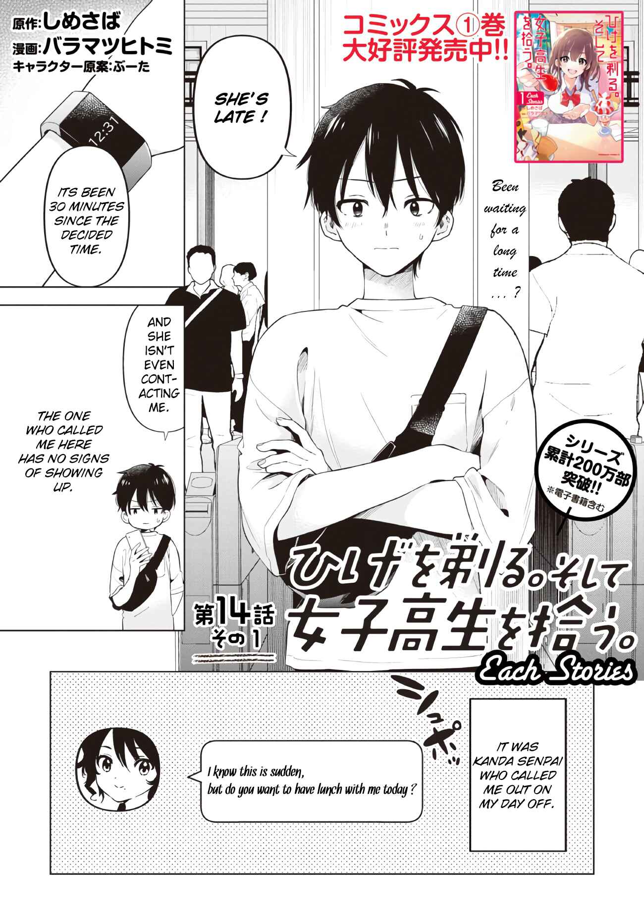 Page 1 Chapter 14 Hige wo Soru. Soshite Joshi Kousei wo Hirou. Each Stories