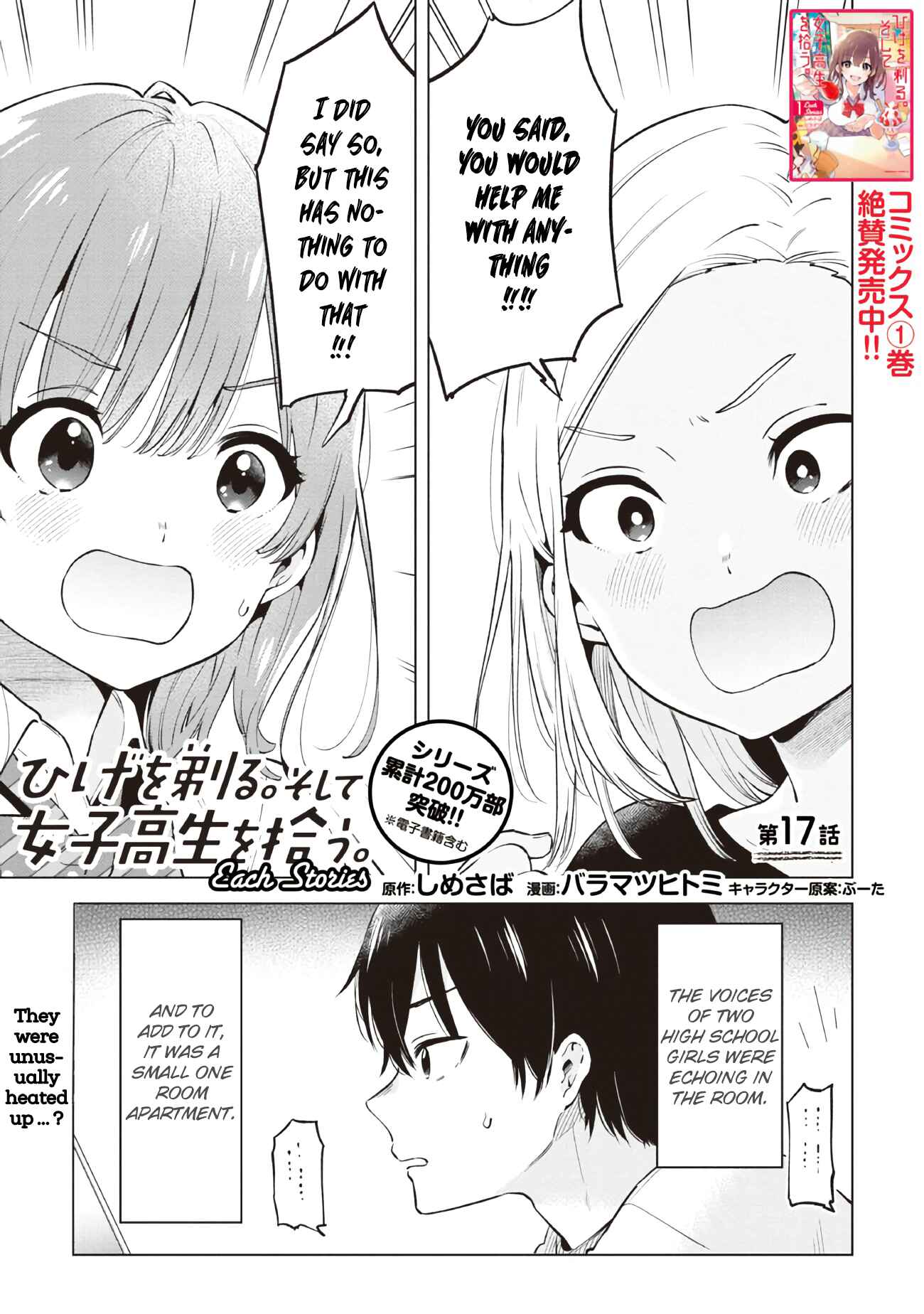 Page 1 Chapter 17 Hige wo Soru. Soshite Joshi Kousei wo Hirou. Each Stories