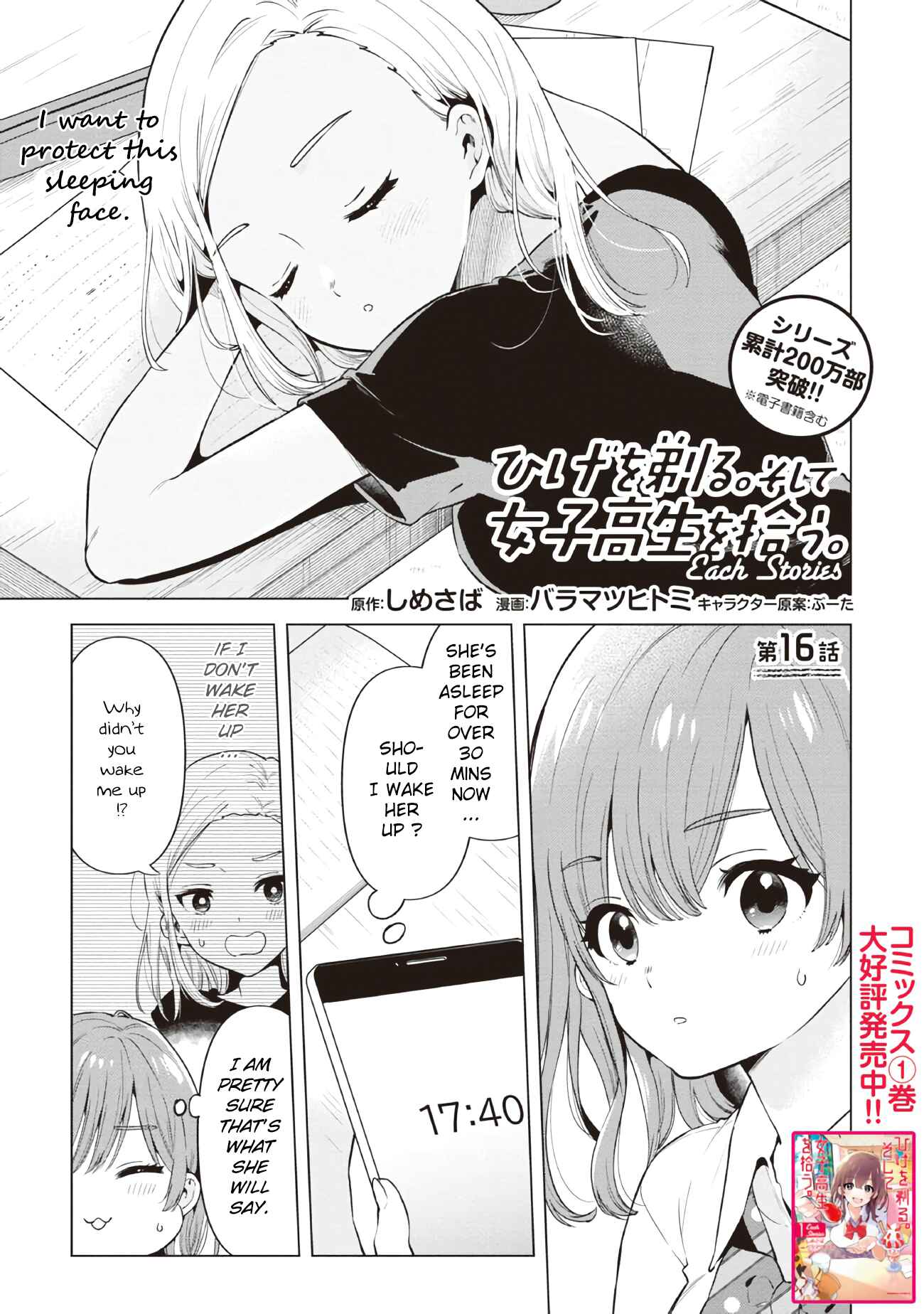 Page 1 Chapter 16 Hige wo Soru. Soshite Joshi Kousei wo Hirou. Each Stories