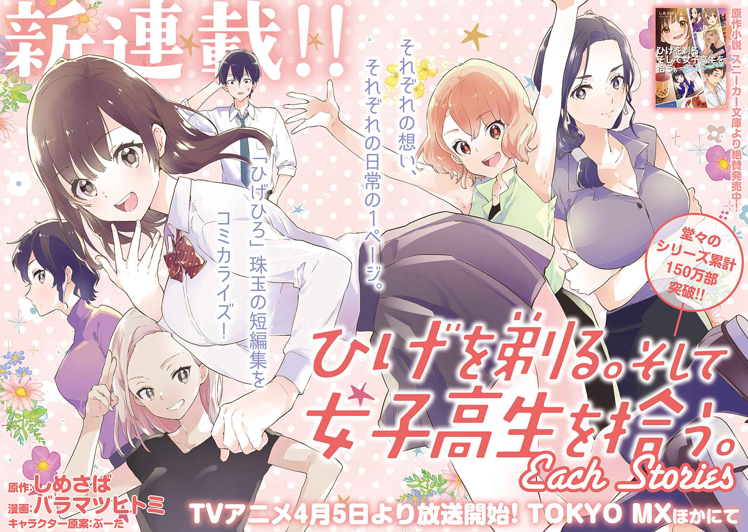 Page 2 Chapter 1 Hige wo Soru. Soshite Joshi Kousei wo Hirou. Each Stories
