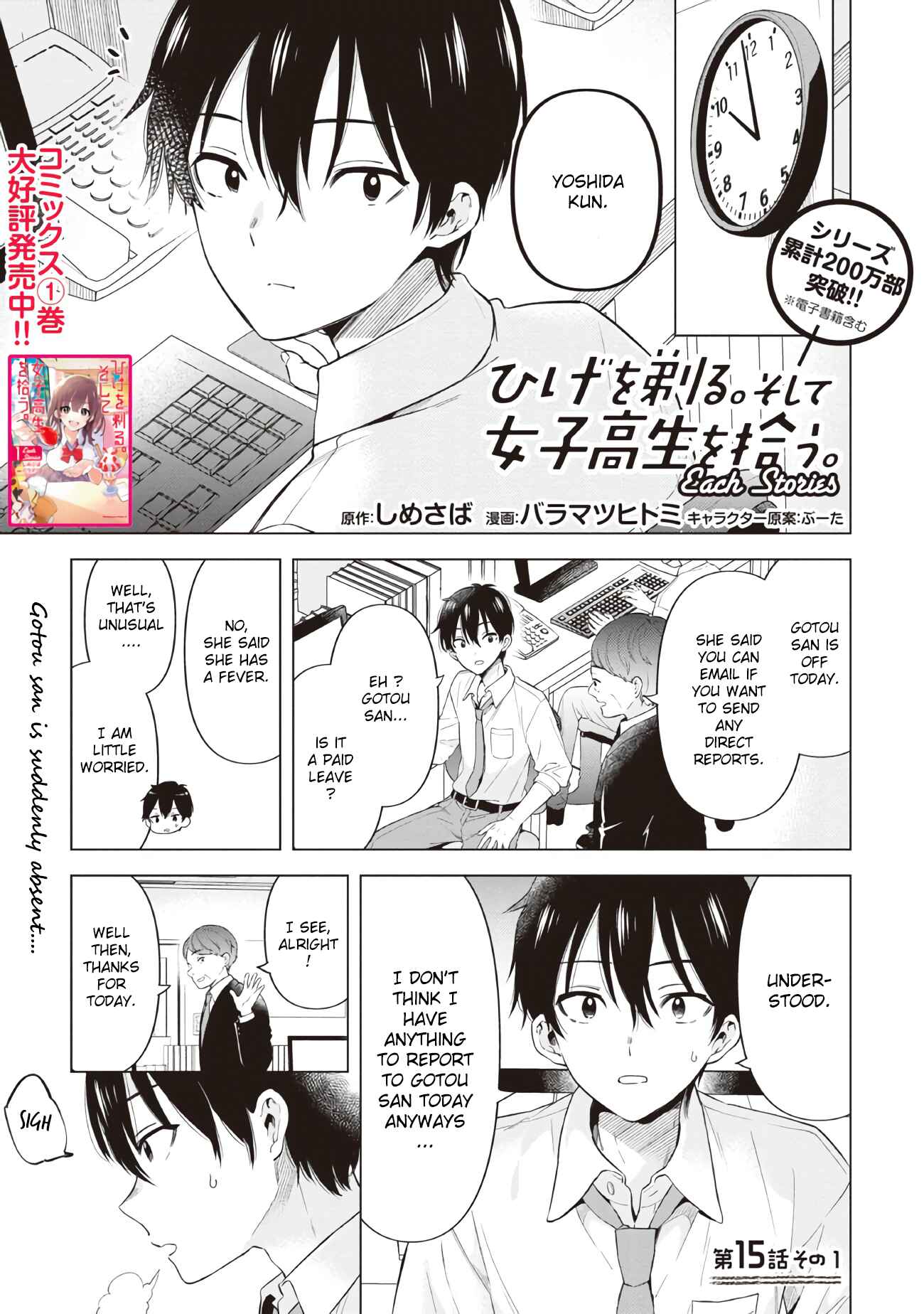 Page 1 Chapter 15 Hige wo Soru. Soshite Joshi Kousei wo Hirou. Each Stories