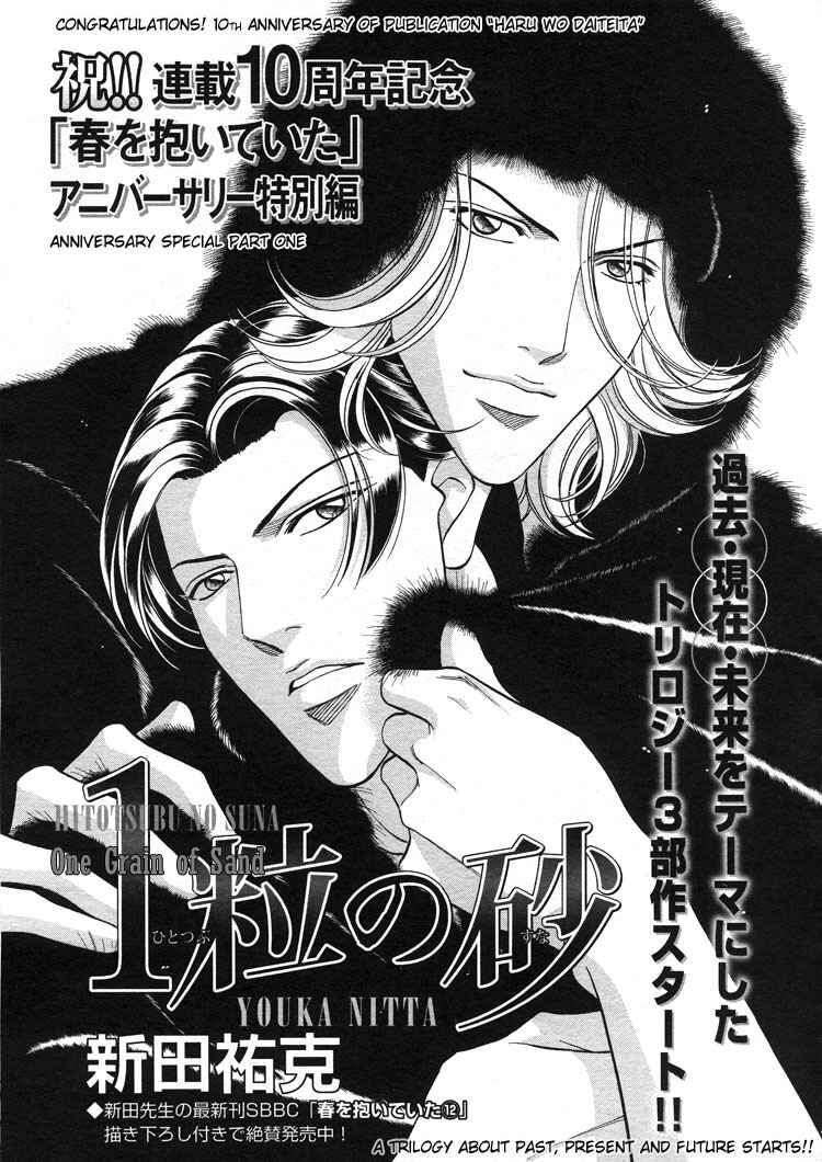 Page 3 Chapter 68 Haru wo Daiteita