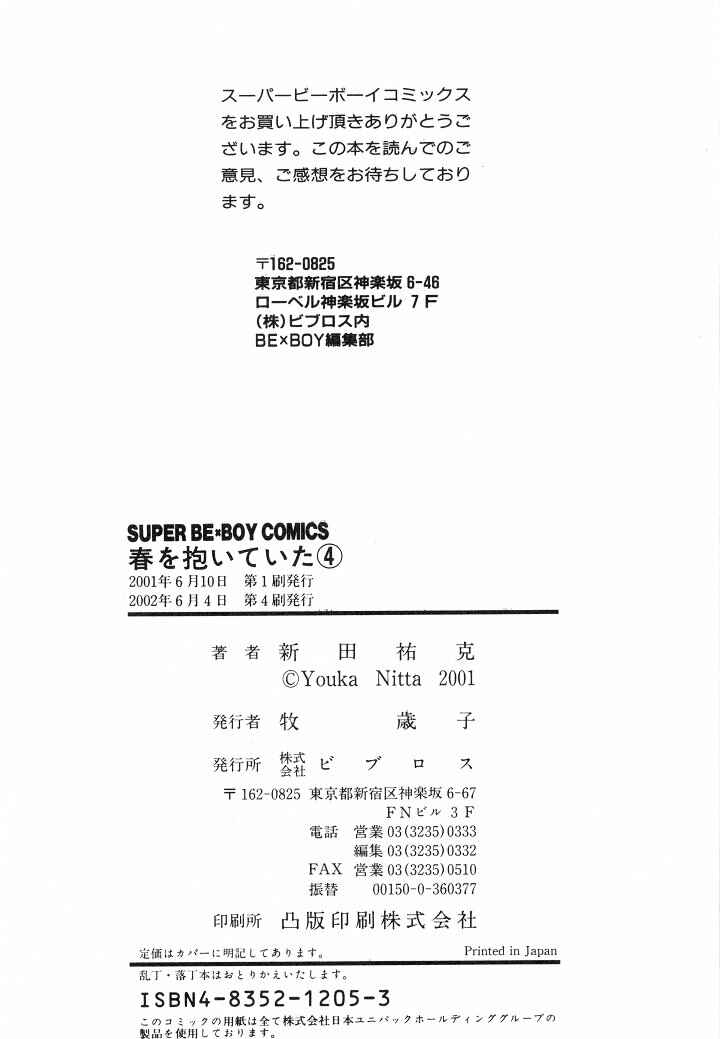 Page 35 Chapter 20 Haru wo Daiteita