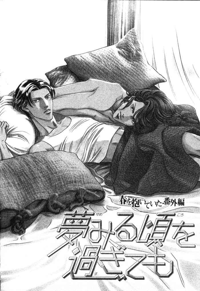 Page 1 Chapter 27 Haru wo Daiteita