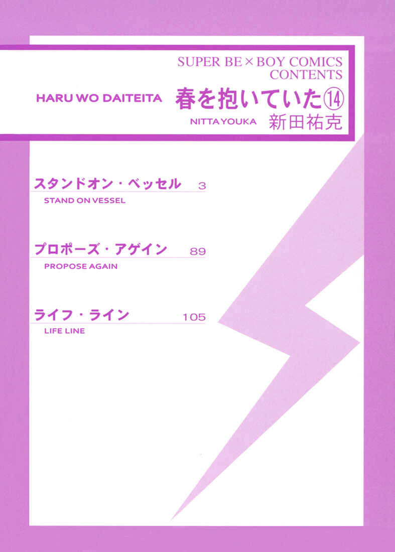 Page 5 Chapter 74 Haru wo Daiteita