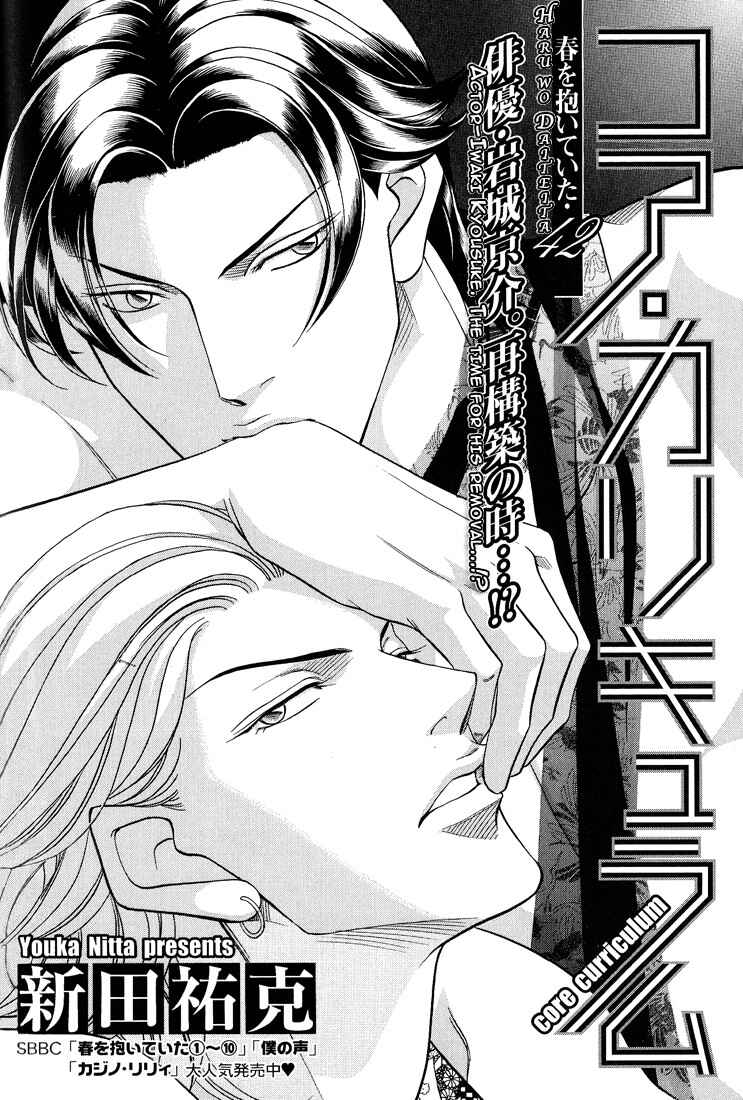 Page 2 Chapter 61 Haru wo Daiteita