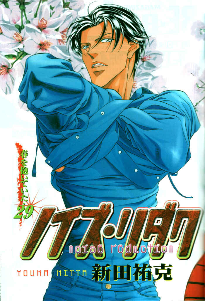 Page 7 Chapter 42 Haru wo Daiteita