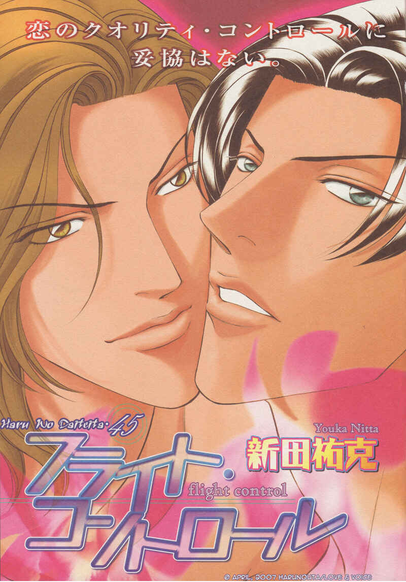 Page 3 Chapter 64 Haru wo Daiteita
