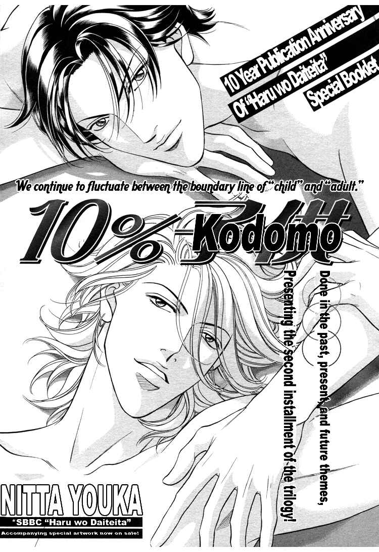 Page 3 Chapter 69 Haru wo Daiteita