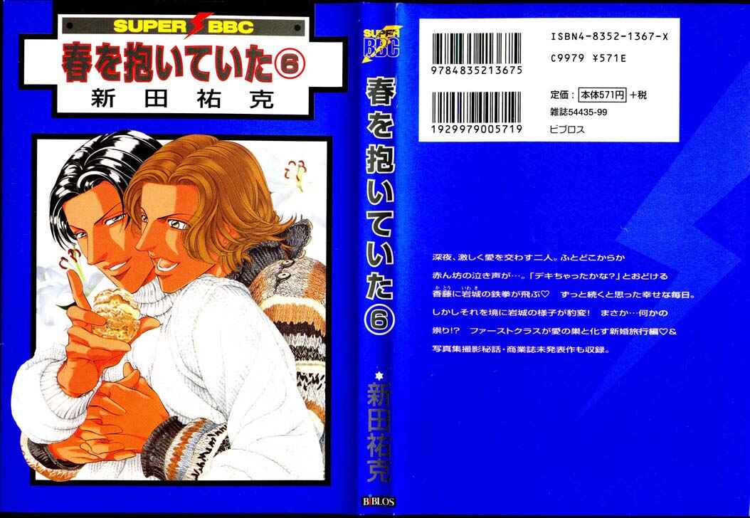 Page 4 Chapter 26 Haru wo Daiteita