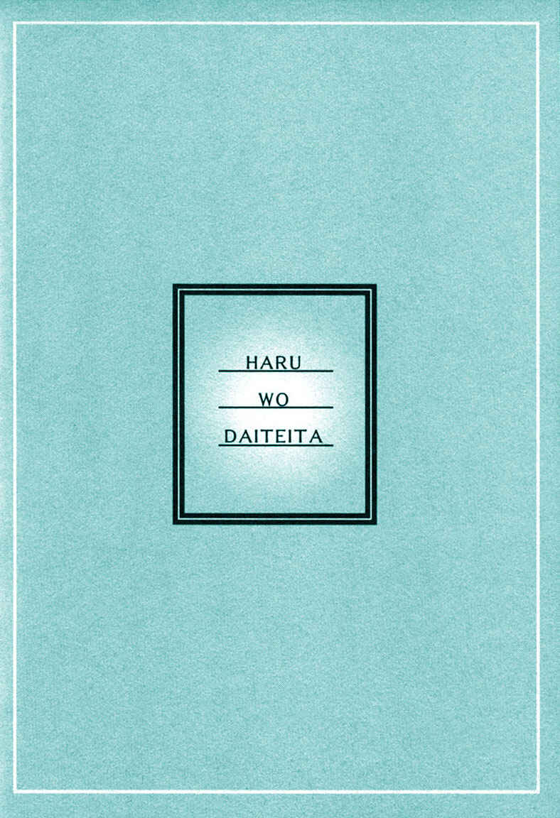 Page 5 Chapter 26 Haru wo Daiteita