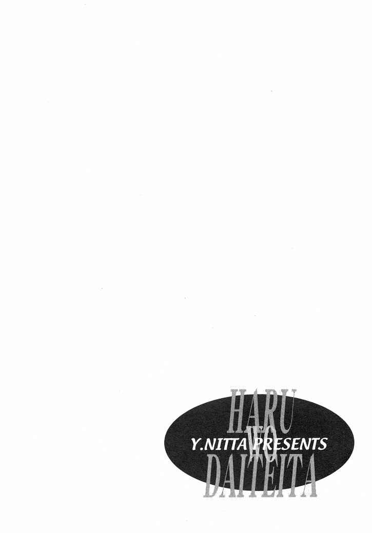 Page 3 Chapter 14 Haru wo Daiteita