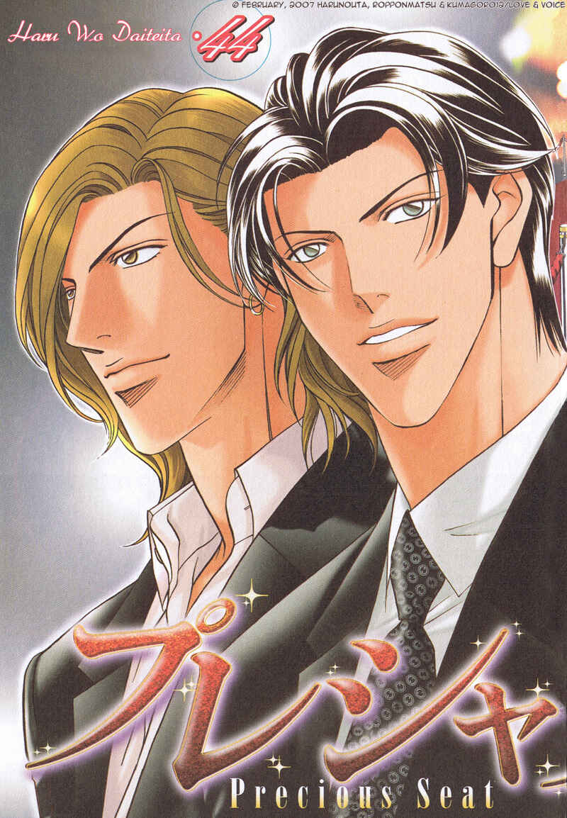 Page 5 Chapter 63 Haru wo Daiteita