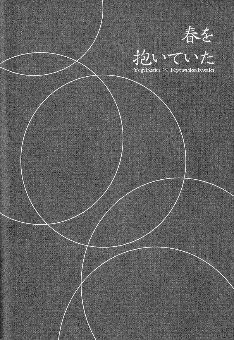 Page 3 Chapter 52 Haru wo Daiteita