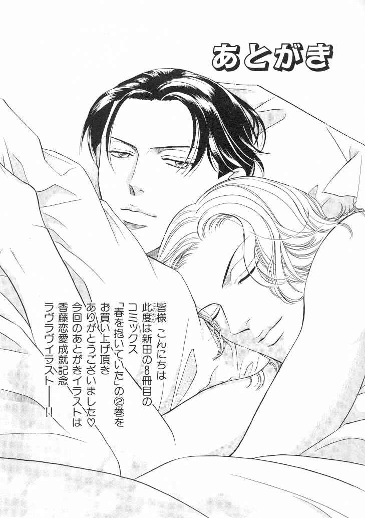 Page 66 Chapter 10 Haru wo Daiteita
