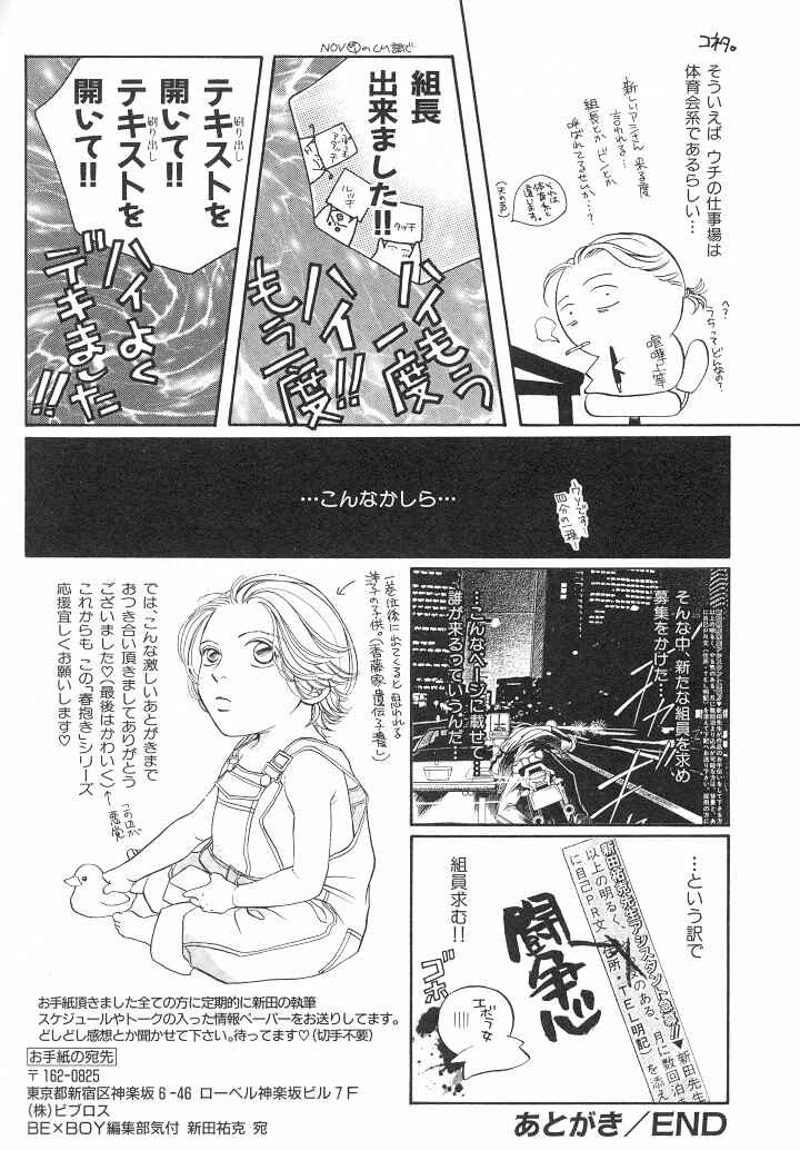 Page 69 Chapter 10 Haru wo Daiteita