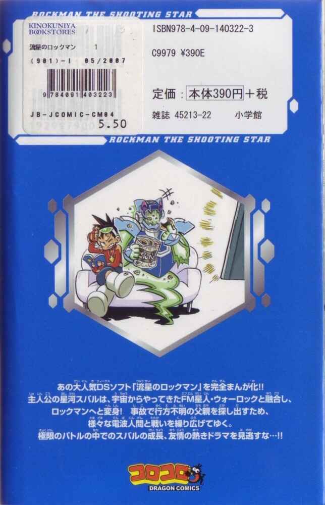 Page 19 Chapter 5 Mega Man Star Force