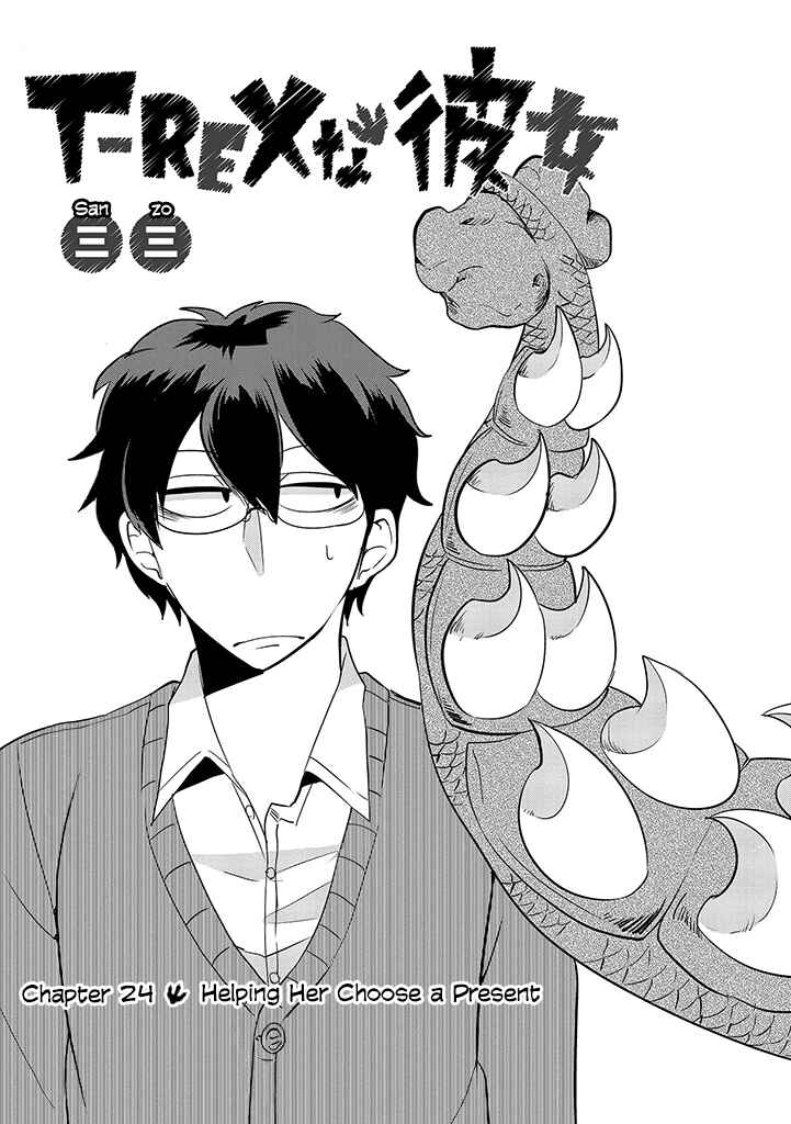 Page 1 Chapter 24 T-REX na Kanojo