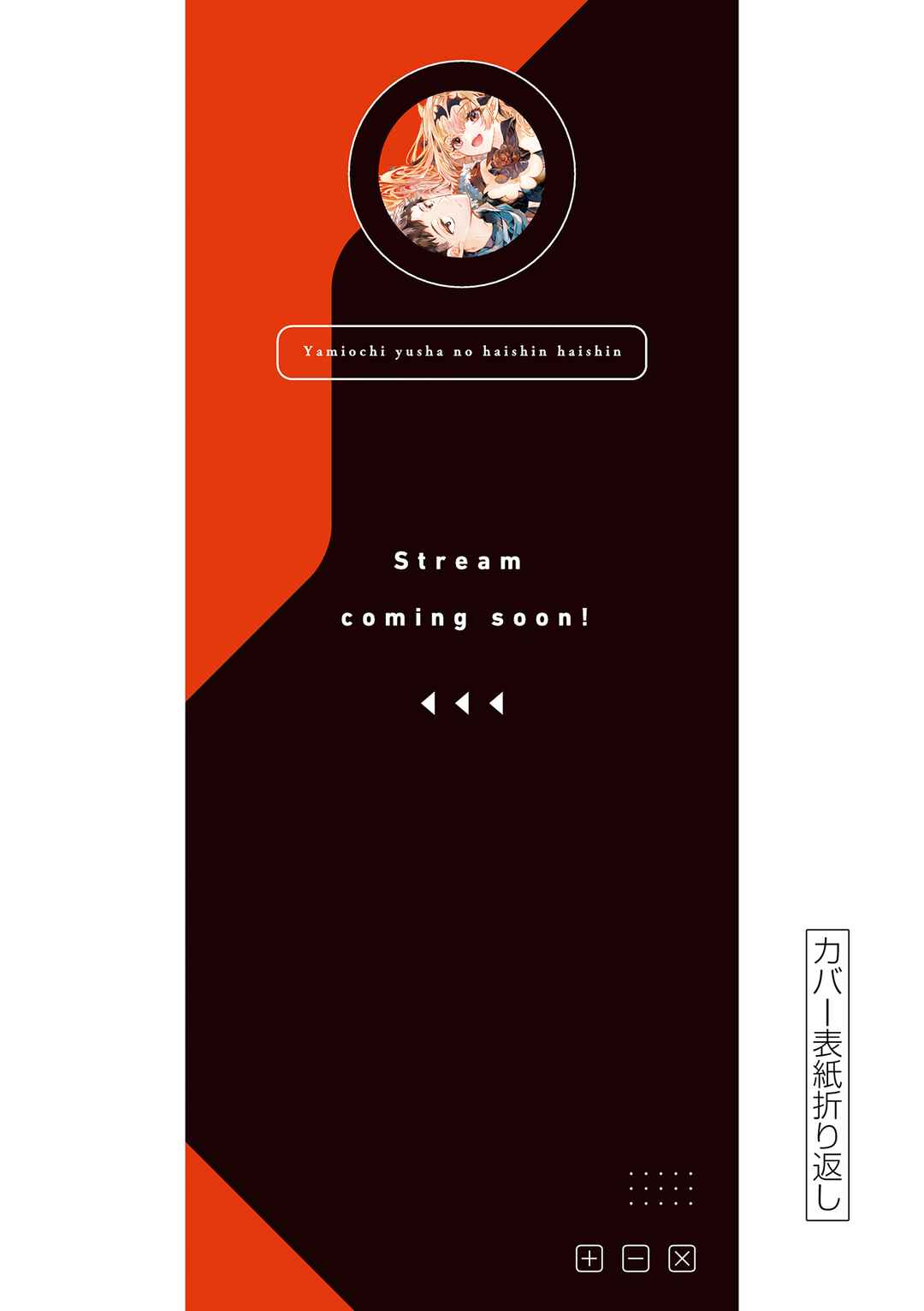 Page 4 Chapter 3.5 Yamiochi Yuusha no Haishin Haishin ~Tsuihousare, Kakushi Boss Beya ni Hourikomareta Kekka, Boss to Tansakushagari Haishin wo Hajimeru~