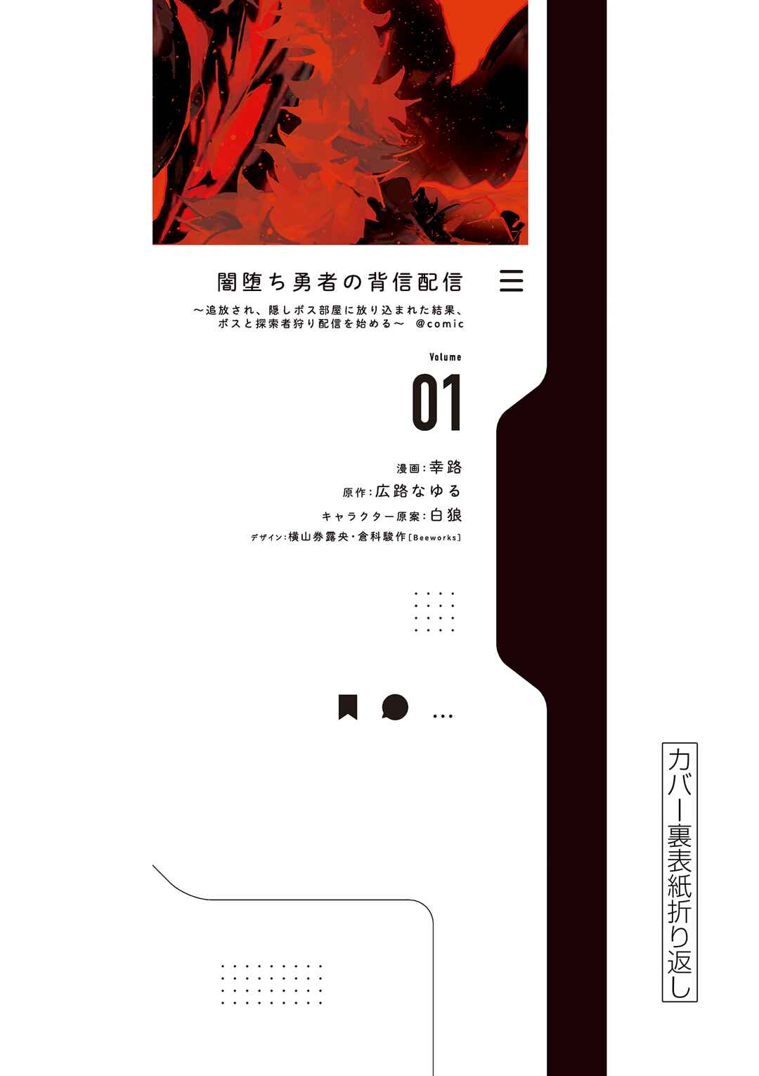Page 5 Chapter 3.5 Yamiochi Yuusha no Haishin Haishin ~Tsuihousare, Kakushi Boss Beya ni Hourikomareta Kekka, Boss to Tansakushagari Haishin wo Hajimeru~