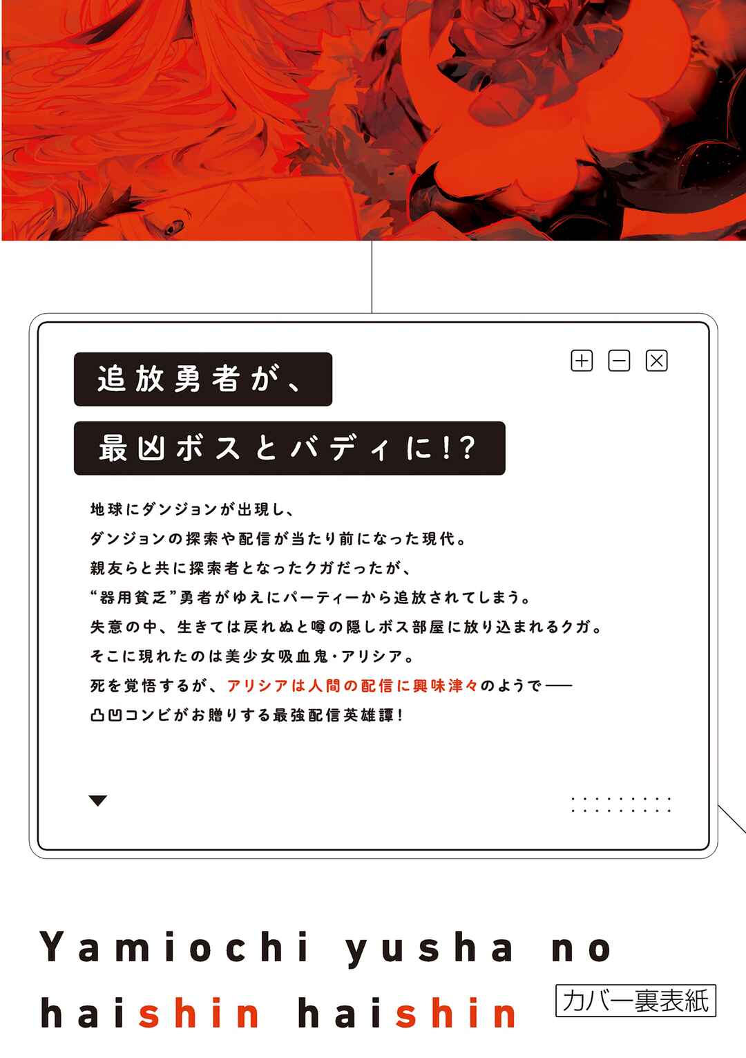 Page 8 Chapter 3.5 Yamiochi Yuusha no Haishin Haishin ~Tsuihousare, Kakushi Boss Beya ni Hourikomareta Kekka, Boss to Tansakushagari Haishin wo Hajimeru~