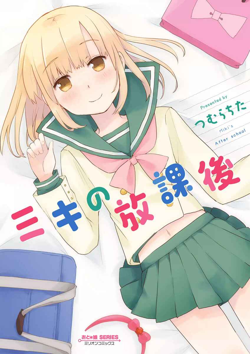 Page 1 Chapter 7.6 Miki no Houkago