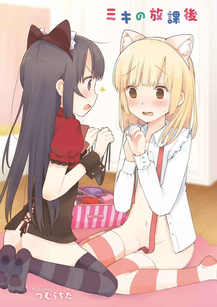 Page 3 Chapter 7.6 Miki no Houkago