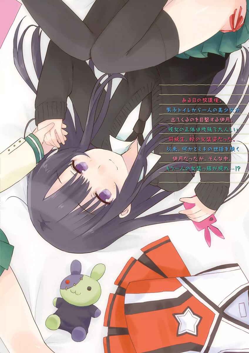 Page 8 Chapter 7.6 Miki no Houkago