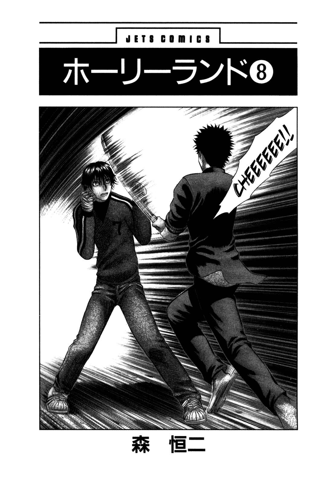 Page 5 Chapter 71 Holyland