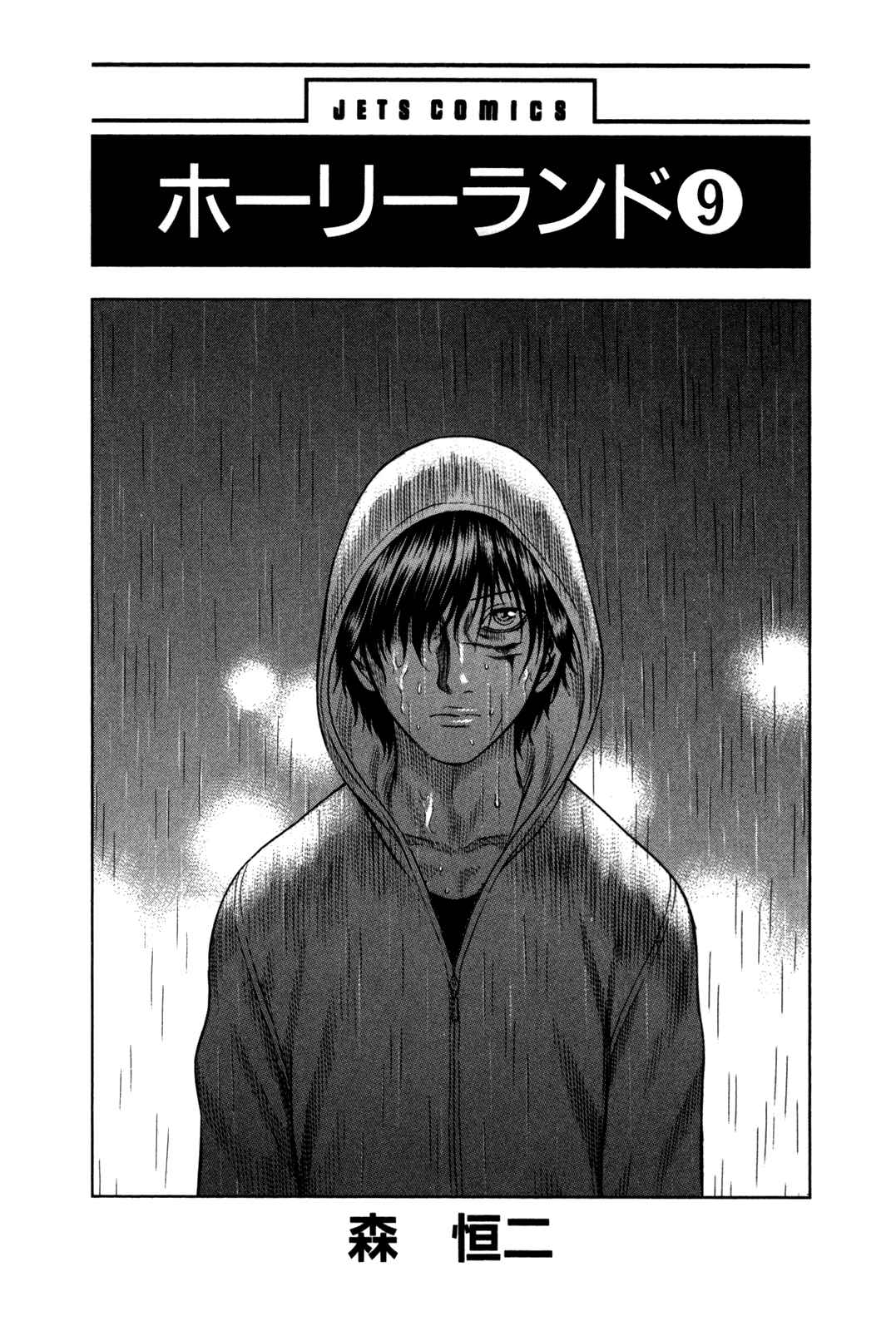 Page 5 Chapter 81 Holyland