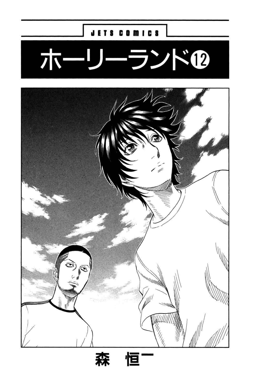 Page 5 Chapter 111 Holyland