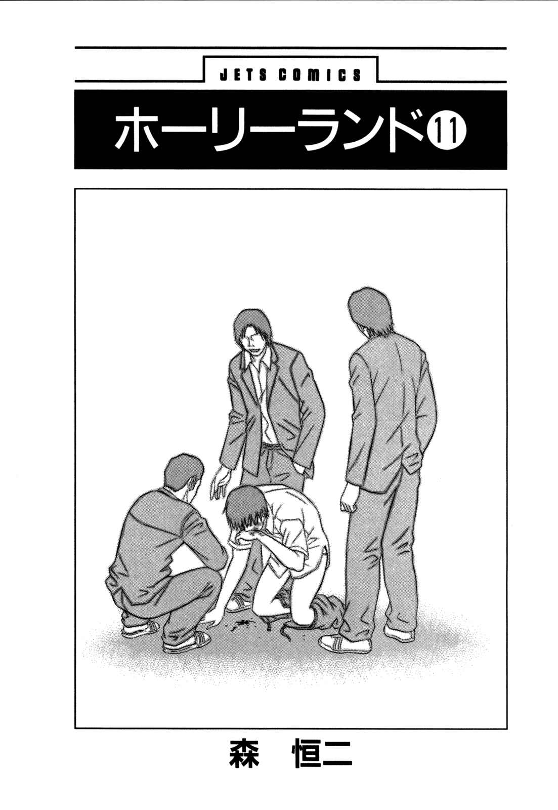 Page 5 Chapter 101 Holyland