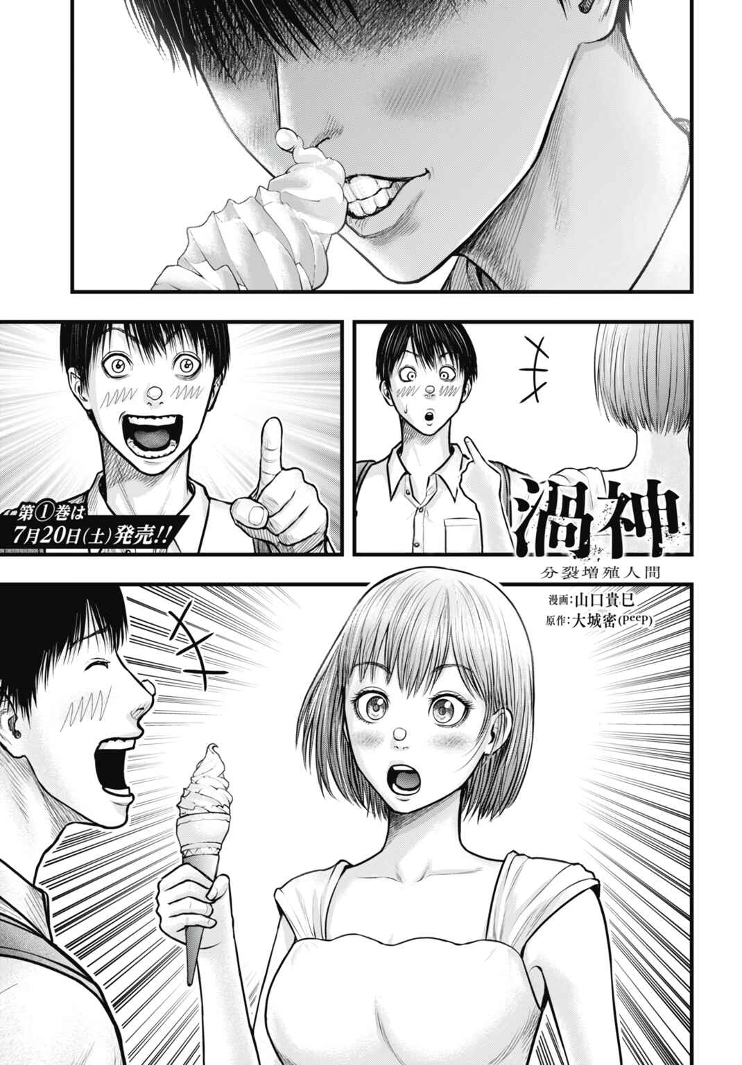 Page 21 Chapter 6 Uzugami: Humans who Divide and Multiply