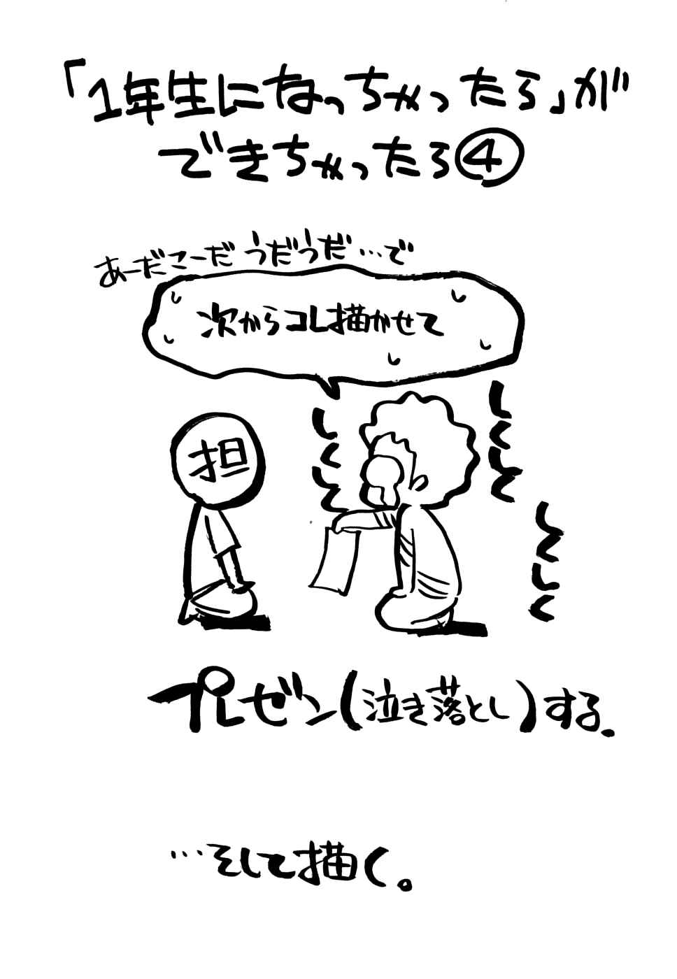 Page 25 Chapter 6 In The First Grade