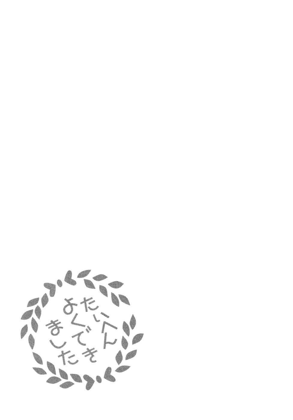 Page 22 Chapter 53 In The First Grade