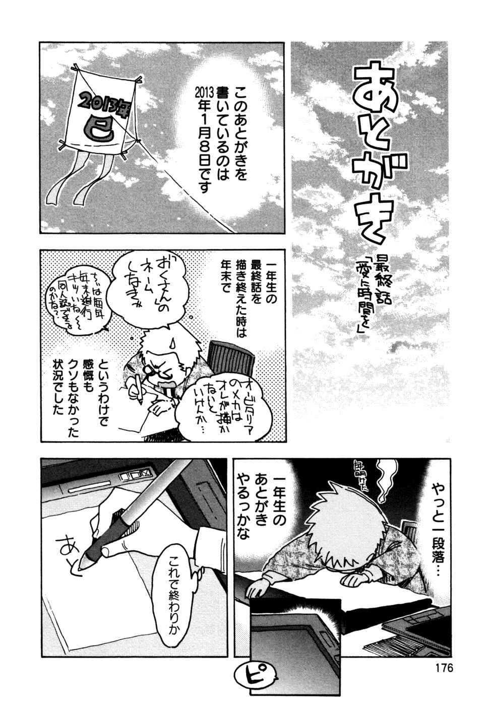 Page 21 Chapter 60 In The First Grade