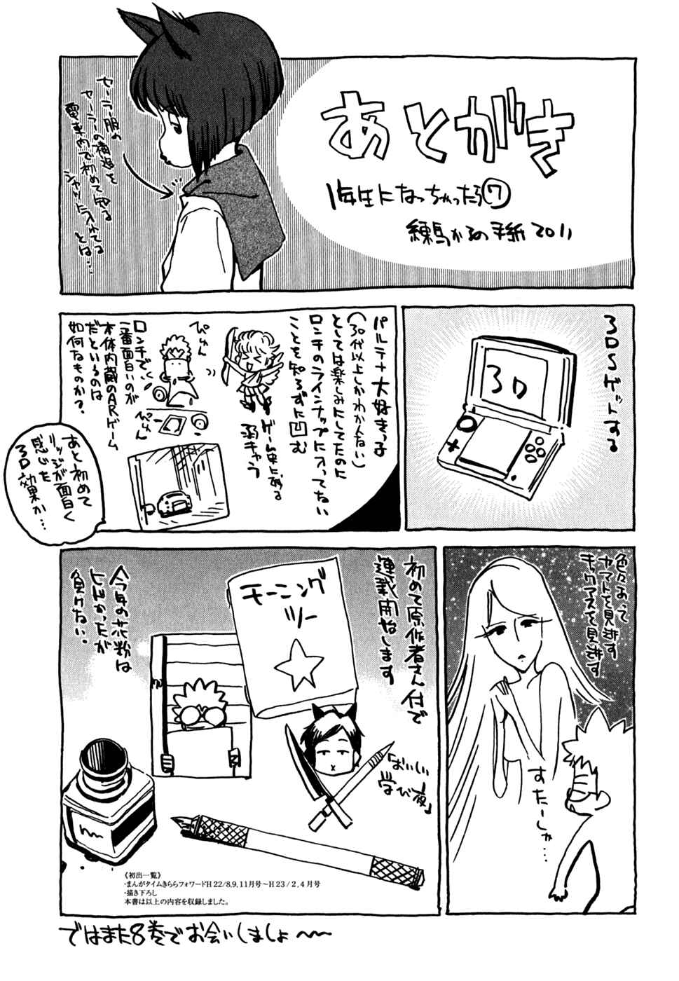 Page 23 Chapter 46 In The First Grade