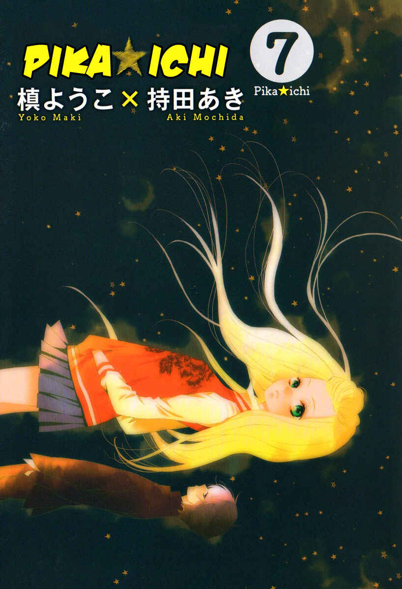 Page 3 Chapter 24 Pika Ichi