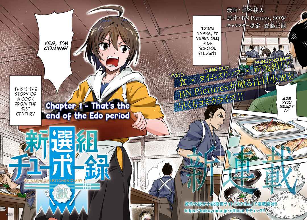 Page 3 Chapter 1 Shinsengumi Chuubou Roku