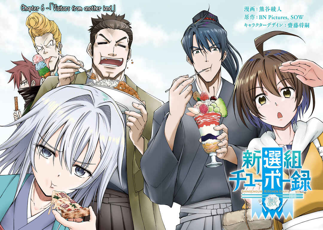 Page 3 Chapter 6 Shinsengumi Chuubou Roku
