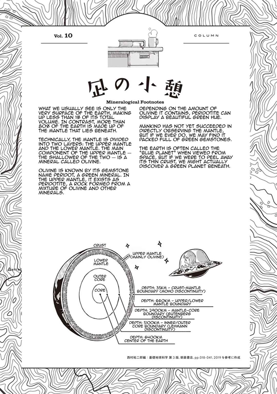 Page 31 Chapter 10 Ruri no Houseki