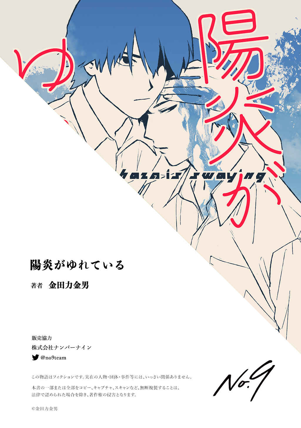 Page 33 Chapter Unknown_5591 Kagerou ga Yureteiru
