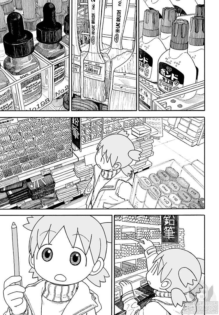 Page 14 Chapter 102 Yotsuba to!